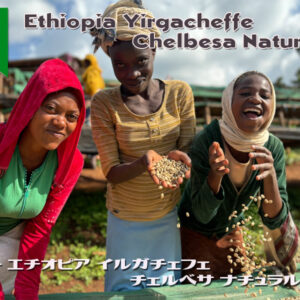 エチオピアチェルベサナチュラルサムネイル画像
