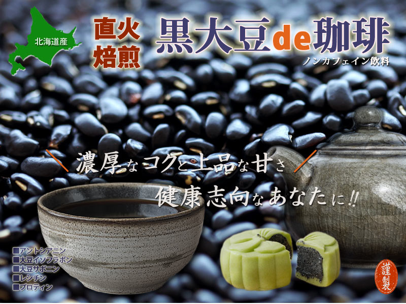 黒大豆l001 黒大豆サムネイル